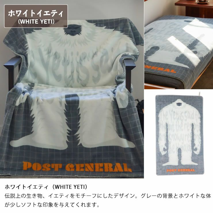 フランネルフリースブランケット_ホワイトイエティ（WHITE YETI）