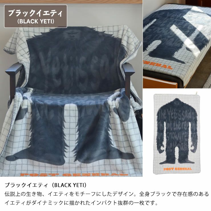 フランネルフリースブランケット_ブラックイエティ（BLACK YETI）