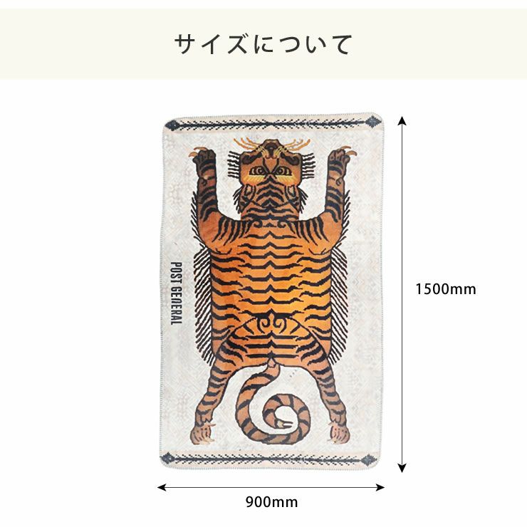フリースブランケットは900×1500mmサイズ