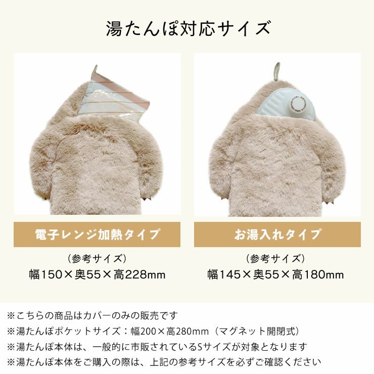 イエティ湯たんぽカバーの湯たんぽ対応サイズ