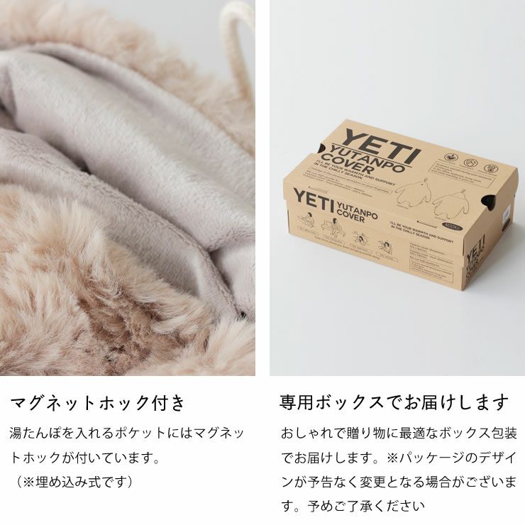 湯たんぽカバーイエティはマグネットホック付き・専用ボックス付き