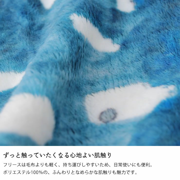 ずっと触っていたくなる心地よい肌触りのフリースブランケット