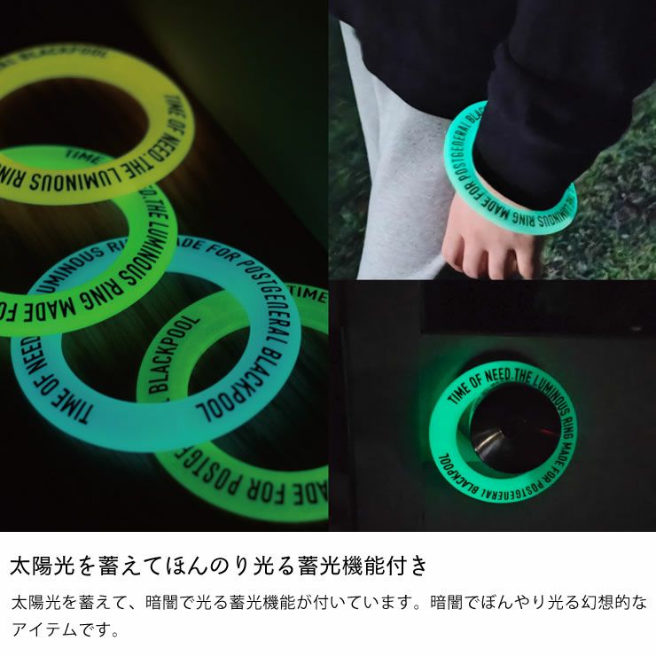 ルミナスリングは太陽光を蓄えてほんのり光る蓄光機能付き