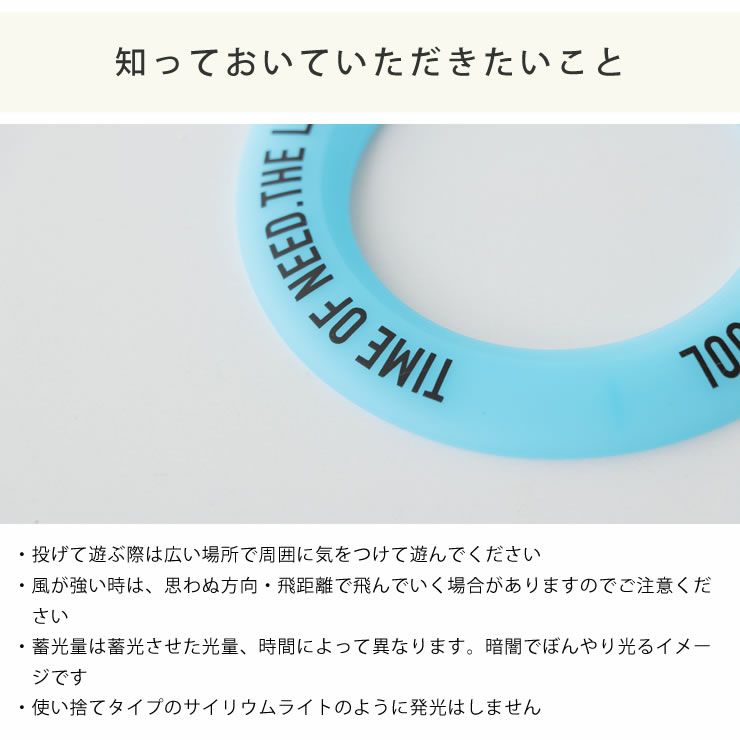 ルミナスリングの注意事項