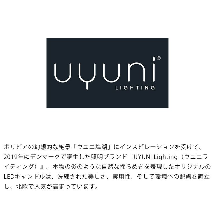 UYUNI LIGHTING(ウユニライティング)について