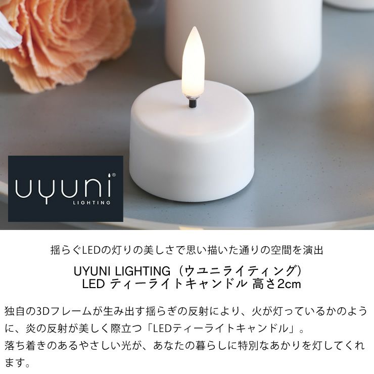 揺らぐLEDの灯りの美しさで思い描いた通りの空間を演出できるキャンドルライト