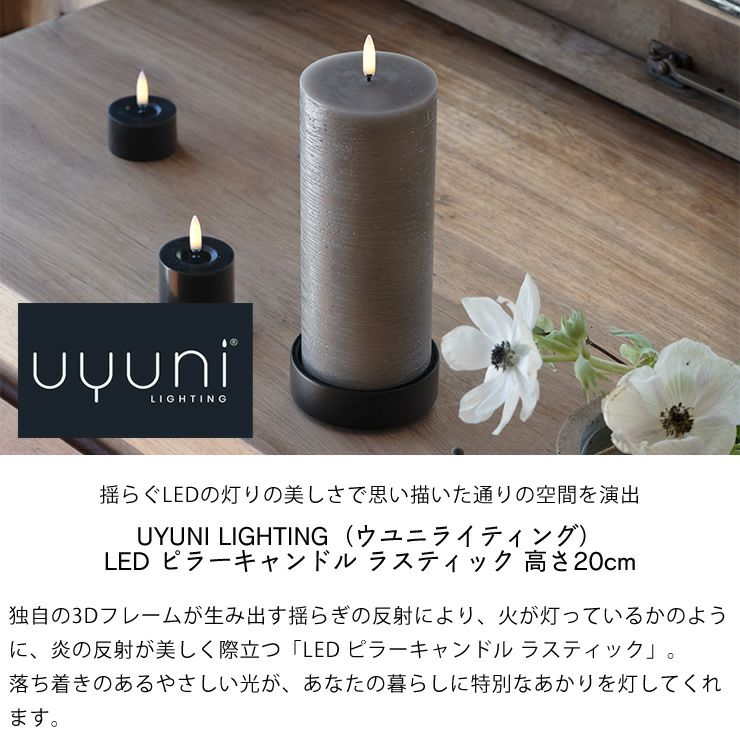 揺らぐLEDの灯りの美しさで思い描いた通りの空間を演出するキャンドルライト