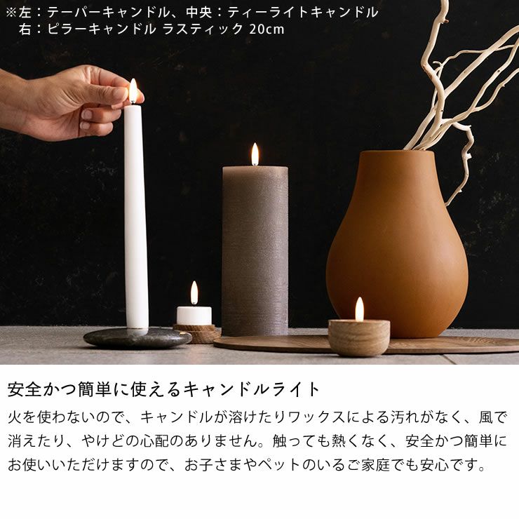 安全かつ簡単に使えるキャンドルライト