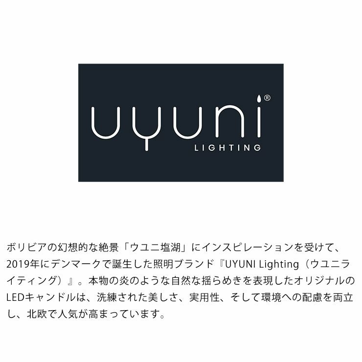 UYUNI LIGHTING(ウユニライティング)について