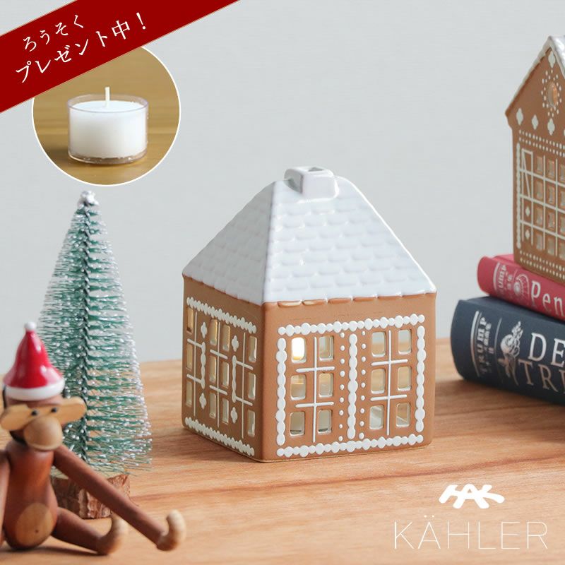 ケーラーのモダンなジンジャーブレッドハウスのキャンドルホルダー