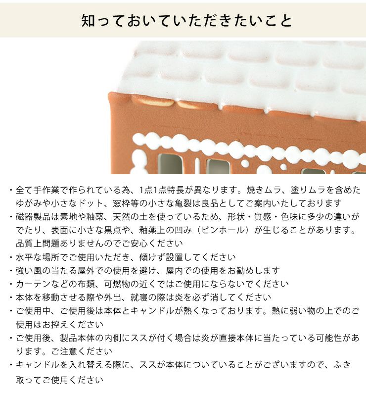 ジンジャーブレッドハウスの注意事項