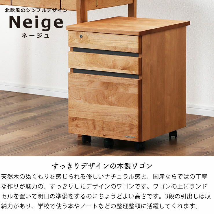 ブラックのラインがおしゃれな木製ワゴン Neige（ネージュ）