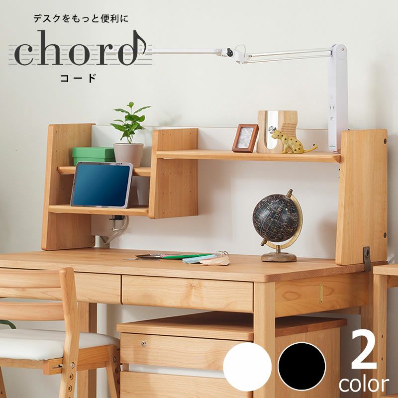 棚板の左右入れ替えが可能なchord（コード）上棚