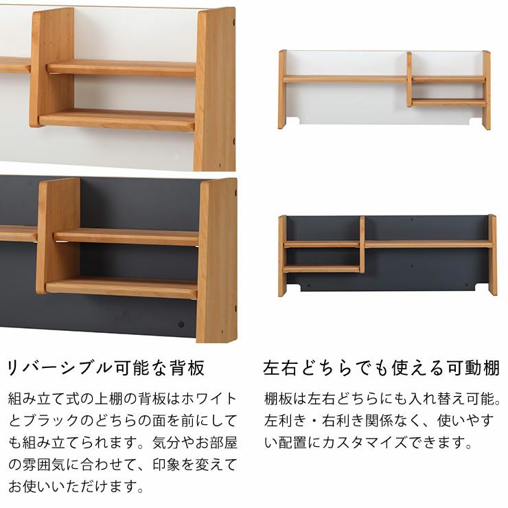 コードの上棚はリバーシブル背板と左右入れ替え対応の可動棚