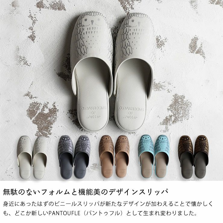 CLOAKROOMS OF .Fuller_パントゥフル アウル