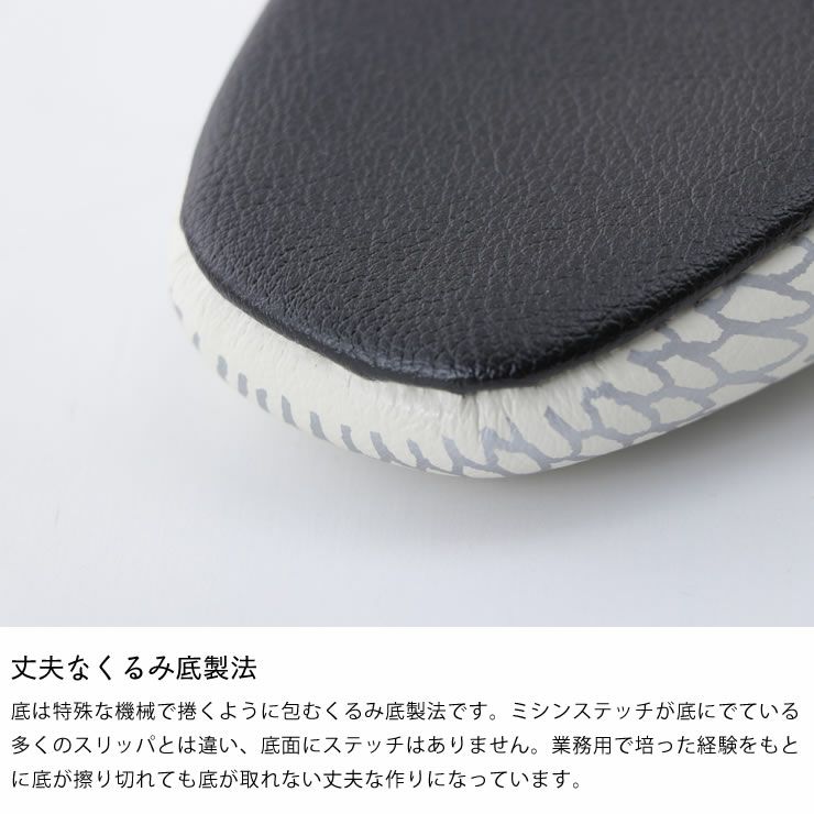 丈夫なくるみ底製法のパントゥフル