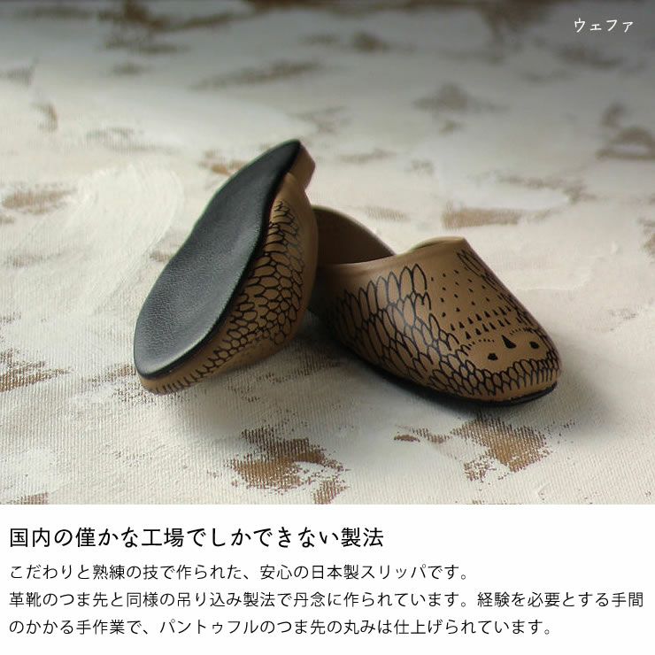 国内の僅かな工場でしかできない製法で作られた日本製スリッパ