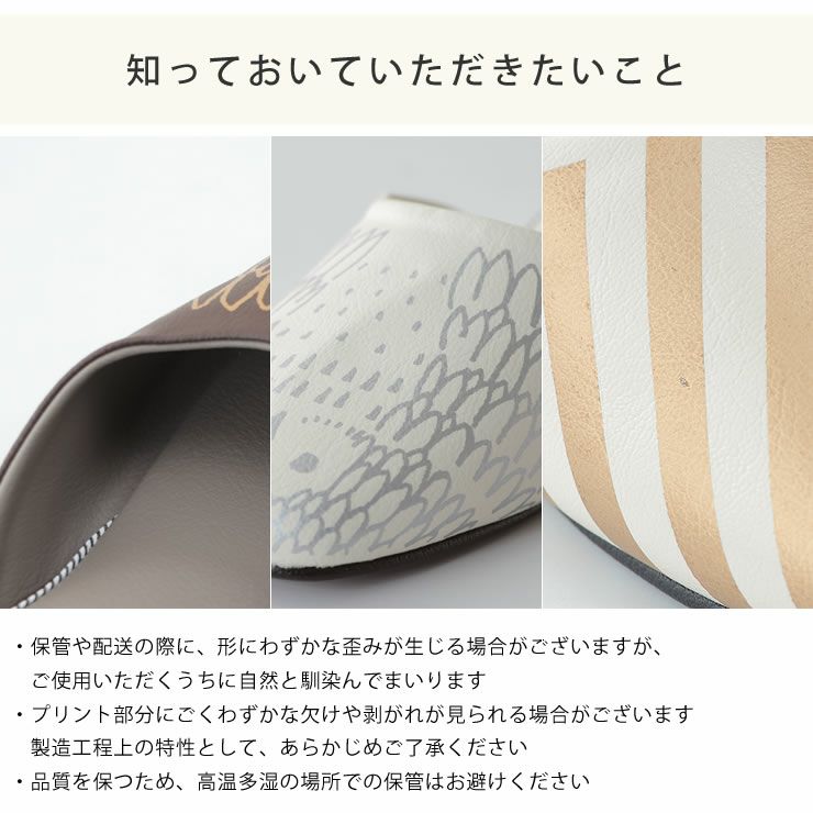 CLOAKROOMS OF .Fullerパントゥフル(スリッパ)の注意事項