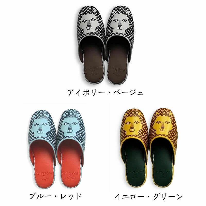 パントゥフル ふたごのライオンスリッパ（アイボリー/ベージュ・ブルー/レッド・イエロー/グリーン）