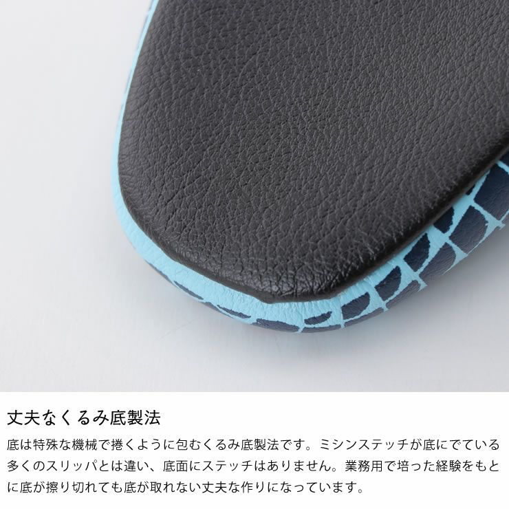 丈夫なくるみ底製法のパントゥフル