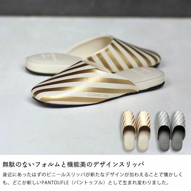 CLOAKROOMS OF .Fuller_パントゥフル ストライプ