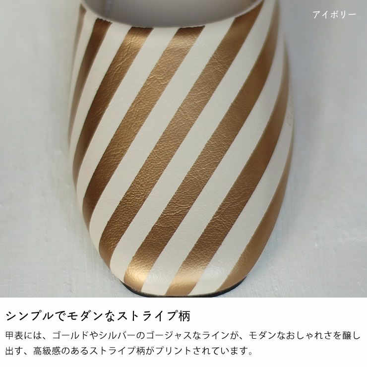 シンプルでモダンなストライプ柄のスリッパ