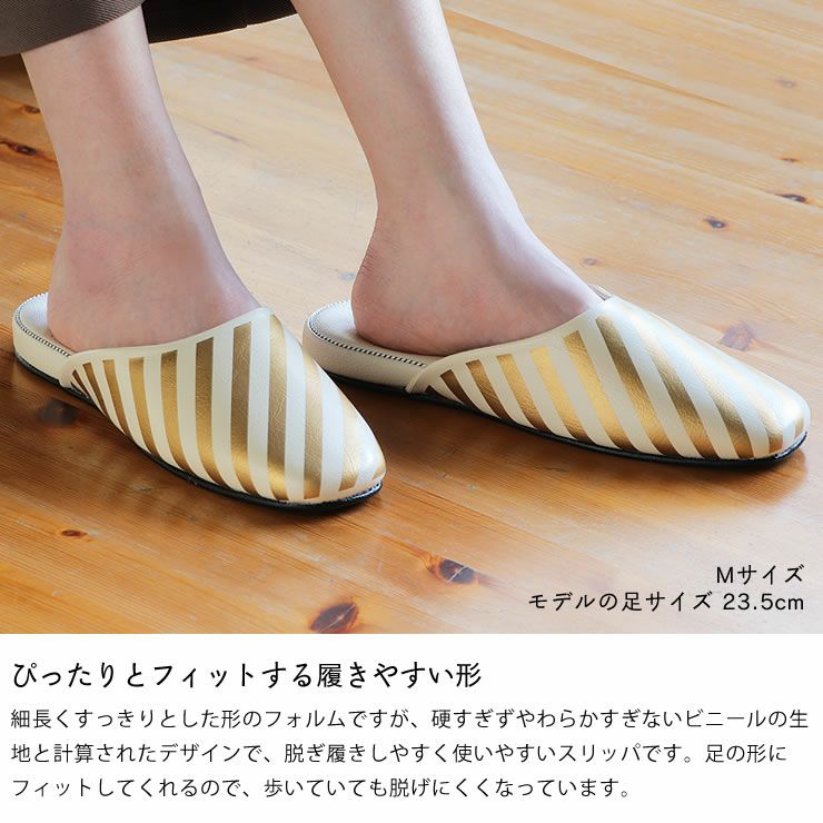 ぴったりとフィットする履きやすい形のビニール製スリッパ
