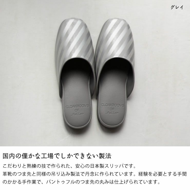 国内の僅かな工場でしかできない製法で作られた日本製スリッパ