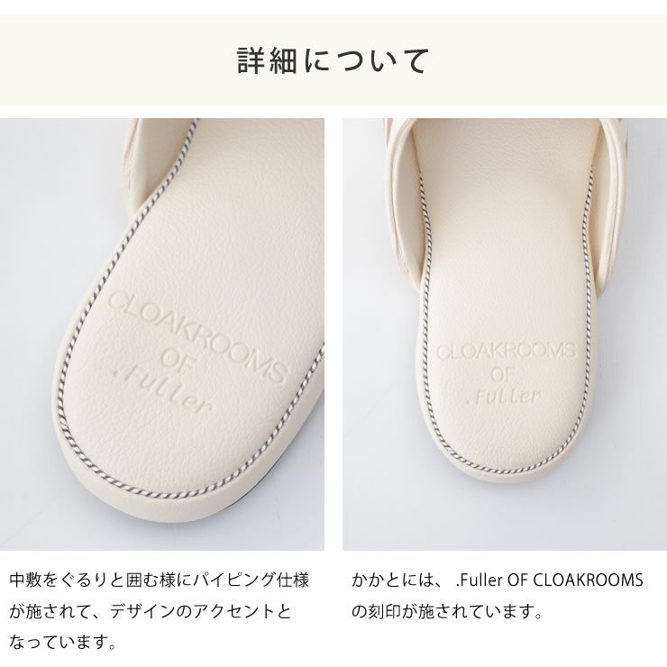 CLOAKROOMS OF .Fullerパントゥフルのパイピング・ブランド名