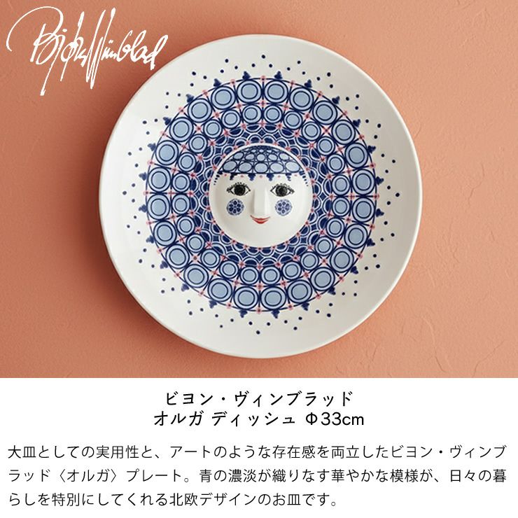 直径33cmのオルガディッシュ