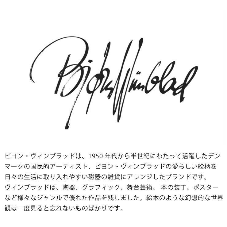 デンマークを代表するアーティスト ビヨンヴィンブラッド