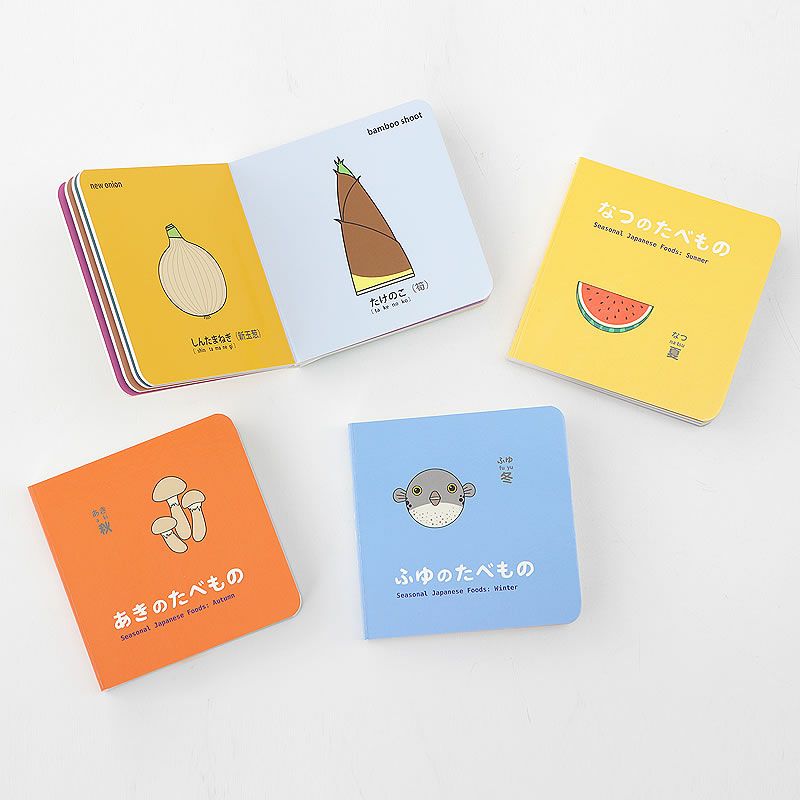 にほんの「きせつのたべもの」はかわいいミニサイズ絵本の4冊セット