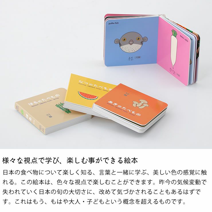 様々な視点で学び、楽しむ事ができる絵本