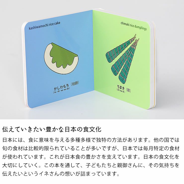 伝えていきたい豊かな日本の食文化が学べる絵本セット