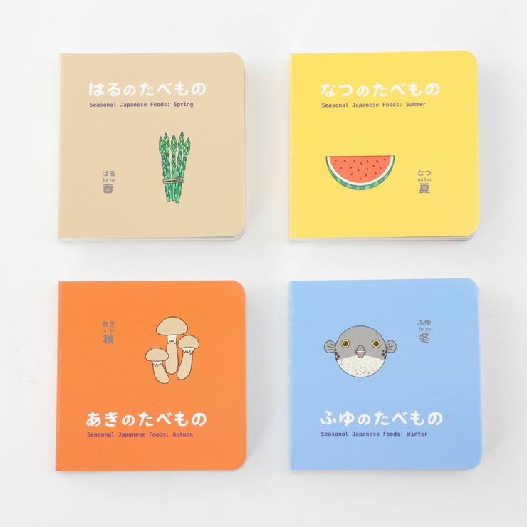 春・夏・秋・冬の絵本4冊セット