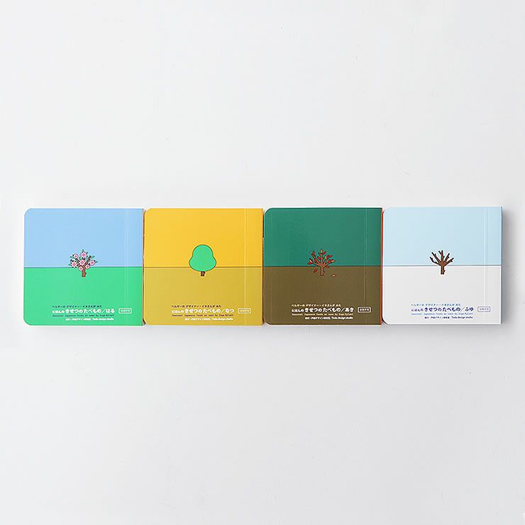 にほんの「きせつのたべもの」は裏面イラスト