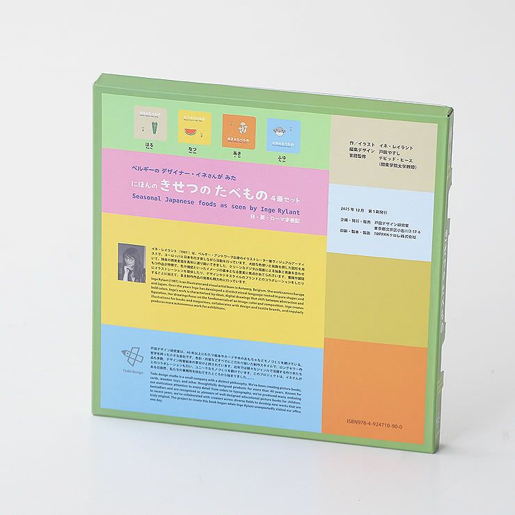 にほんの「きせつのたべもの」4冊セット（裏面）