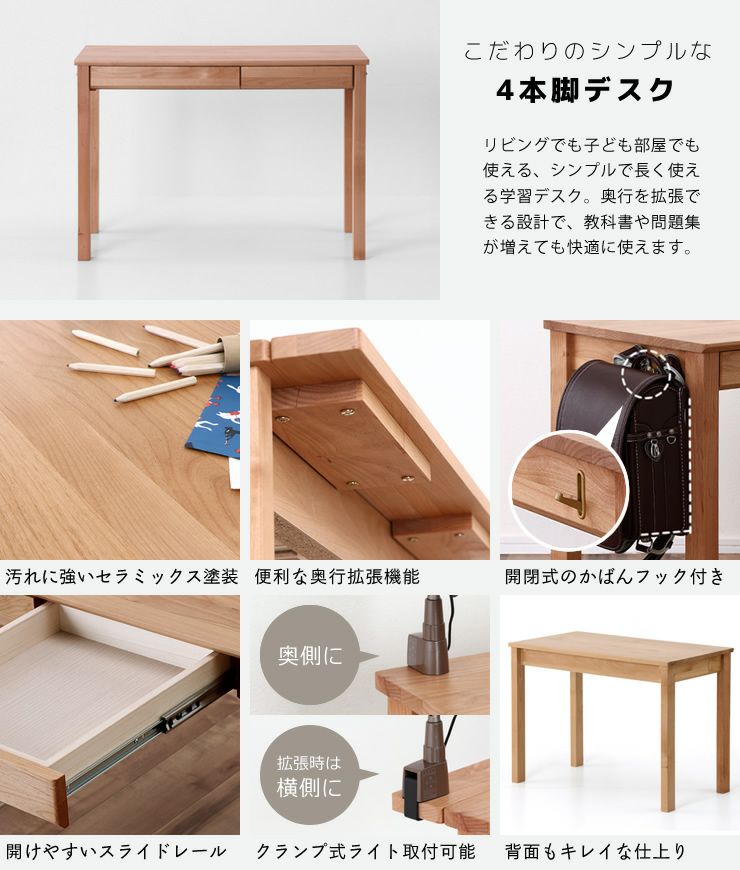 シンプルさにこだわった学習机リッケ