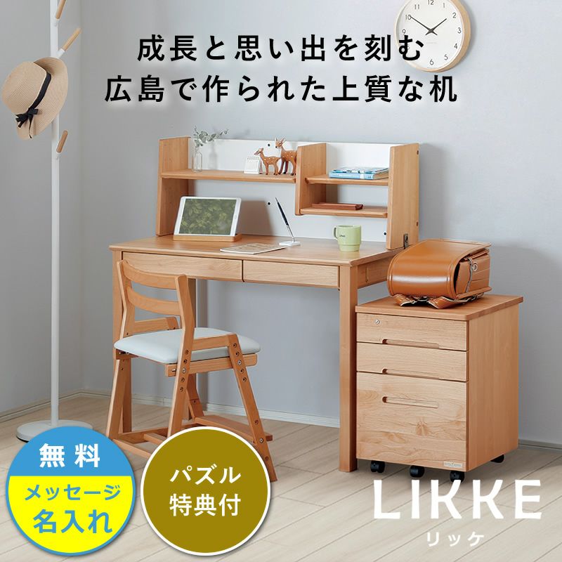 シンプルデザインとサイズ拡張できる学習机LIKKE 3点セット