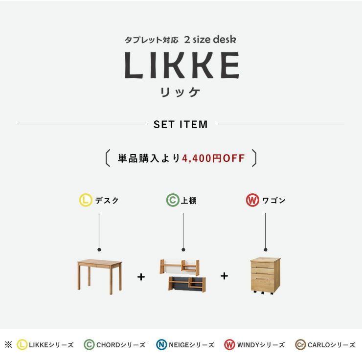 学習机・学習デスク3点セット（デスク＋上棚+ワゴン）