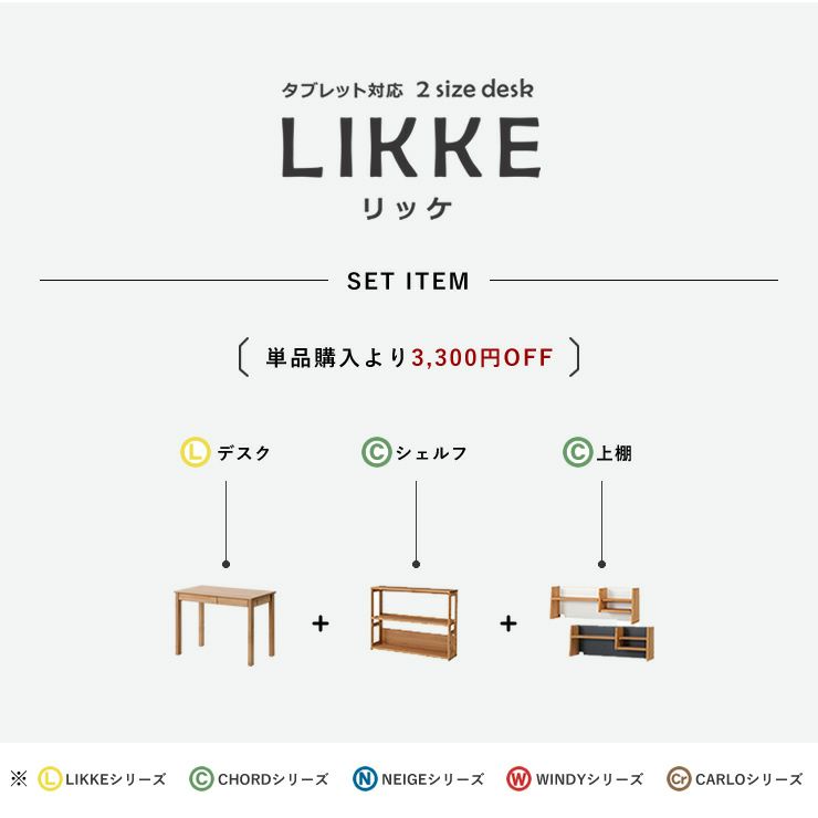 学習机・学習デスク3点セット（デスク+シェルフ+上棚）