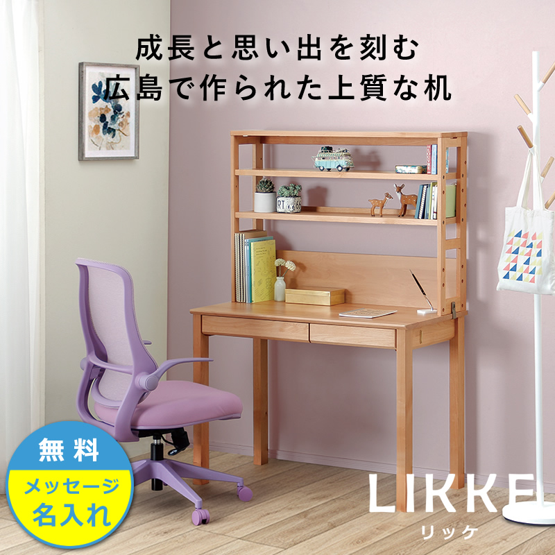 シンプルデザインとサイズ拡張できる学習机LIKKE2点セット