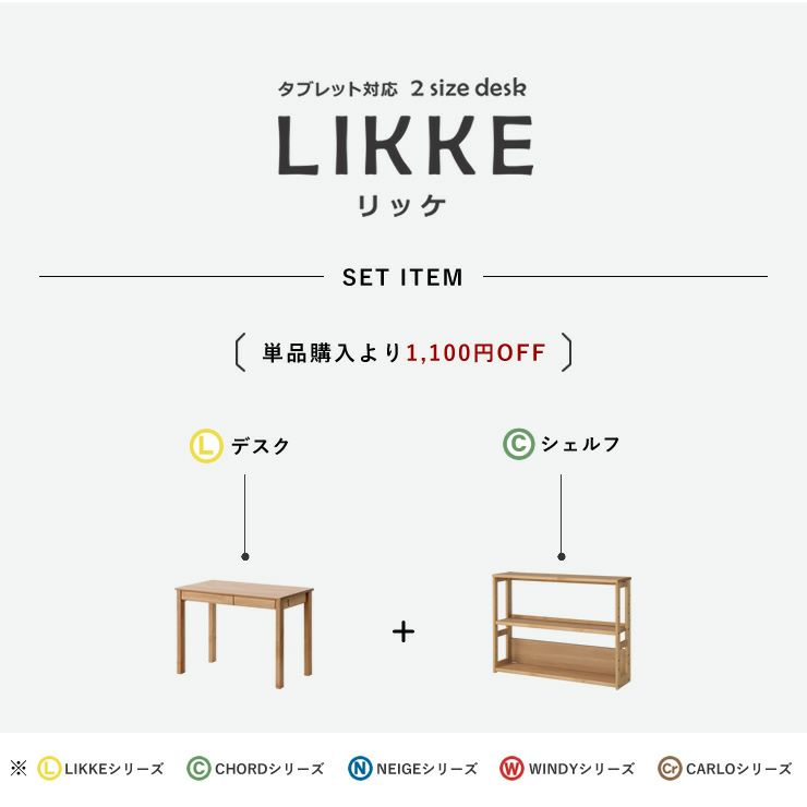 学習机・学習デスク2点セット（デスク＋シェルフ）