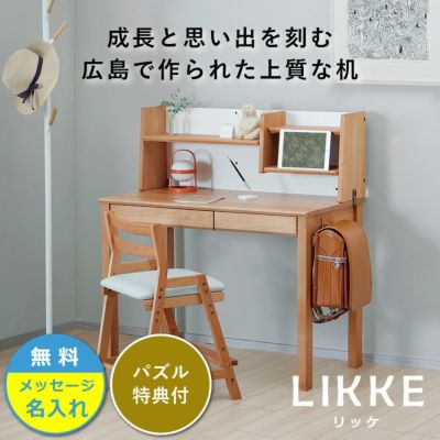 シンプルデザインとサイズ拡張できる学習机LIKKE 2点セット