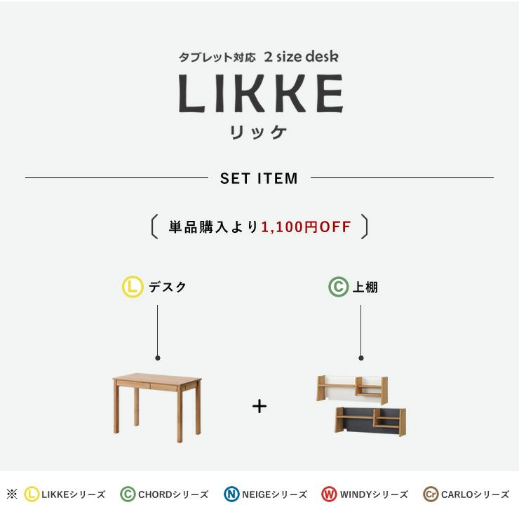 学習机・学習デスク2点セット（デスク＋上棚）