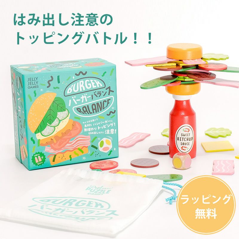 具材を落とさずトッピング！横に広がるバランスゲーム_JELLY JELLY GAMES（ジェリージェリーゲームズ）バーガーバランス