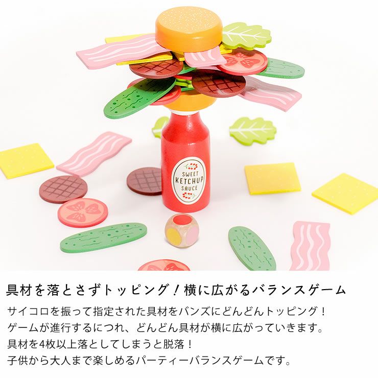 横に広がるバランスゲーム_バーガーバランス