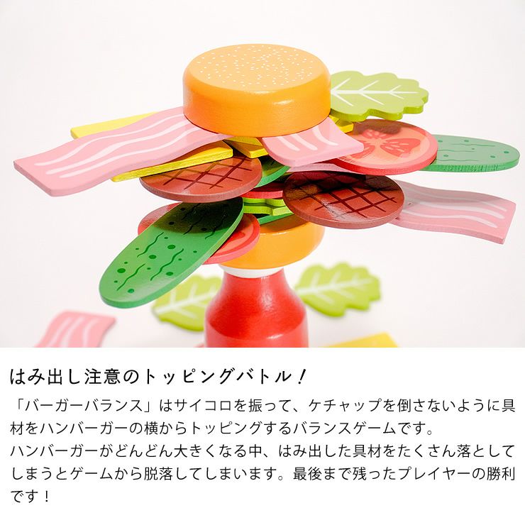 はみ出し注意のトッピングバトル！バーガーバランス