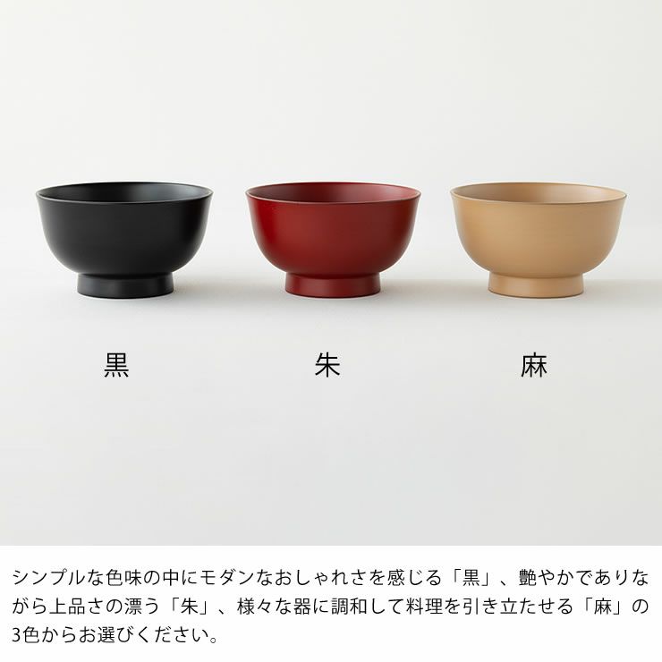 越前硬漆汁椀のカラーについて