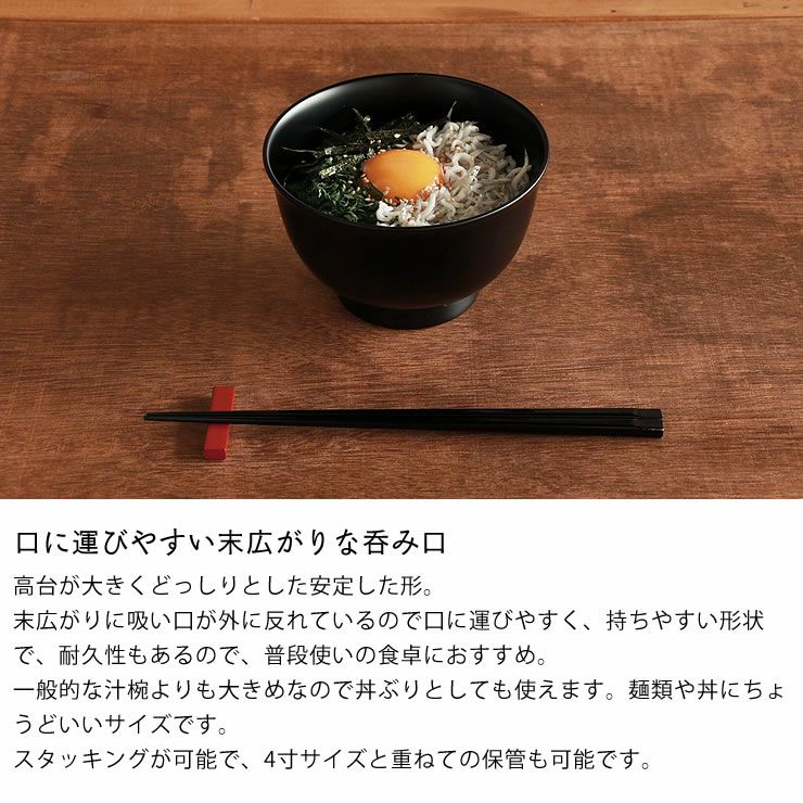 口に運びやすい末広がりな呑み口のお椀